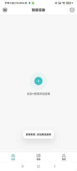 超级看看安装