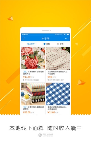网上轻纺城截图1
