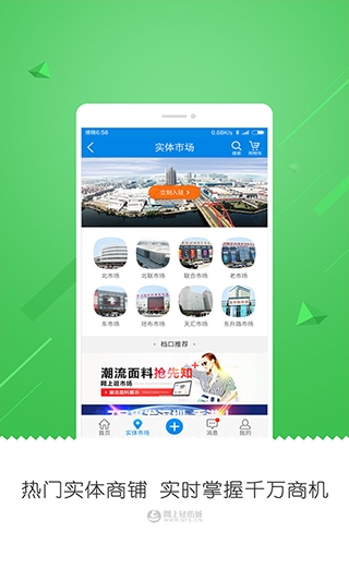 网上轻纺城截图0