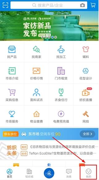 网上轻纺城