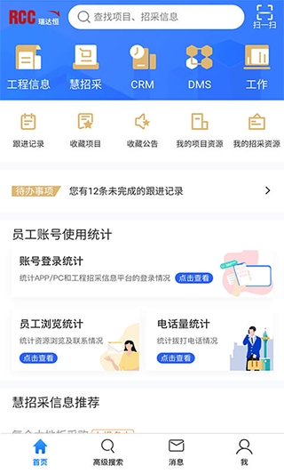 RCC工程招采截图3