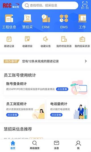 RCC工程招采