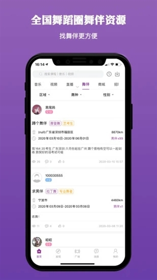 千夜舞蹈安装手机版截图0