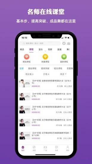 千夜舞蹈安装手机版