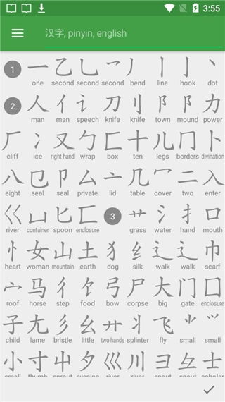 英汉字典手机版截图1