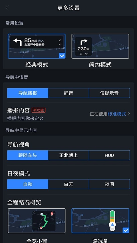 语音导航免费手机版截图2
