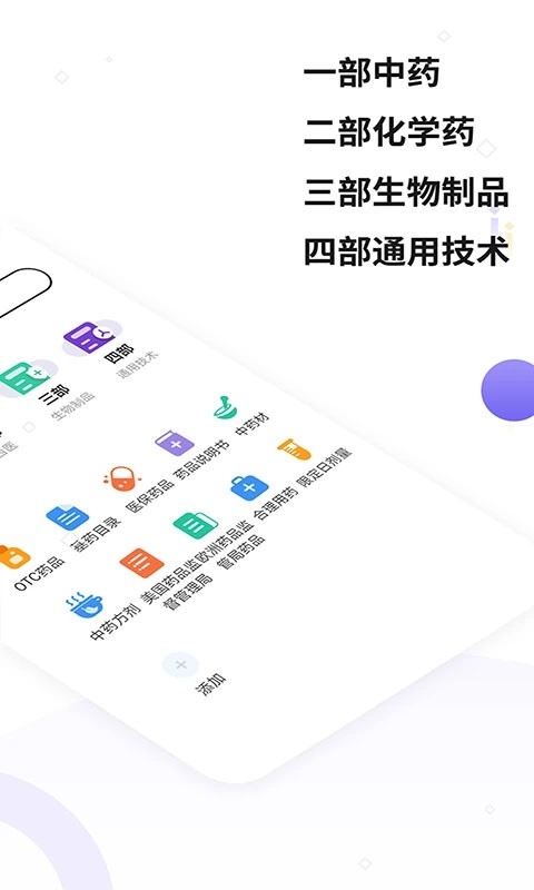 中国药典最新版截图0
