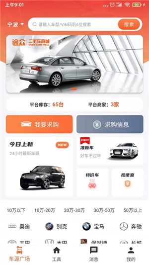途众好车截图2