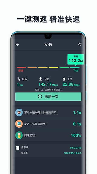 网速测试大师手机版截图3
