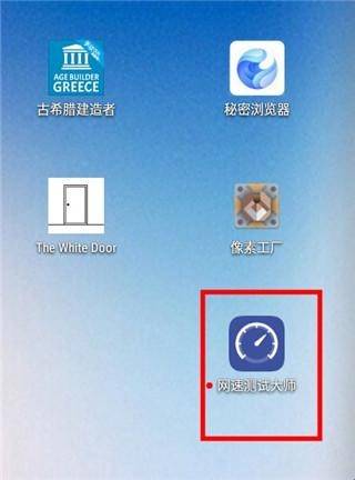 网速测试大师手机版