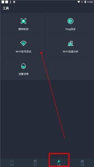 网速测试大师手机版