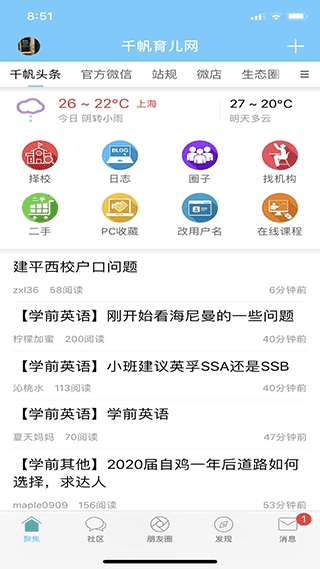 千帆育儿网截图2