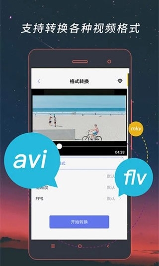 视频格式转换器免费手机版截图1