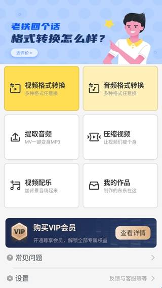 视频格式转换器免费手机版