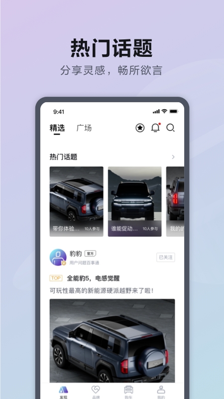 方程豹汽车截图0