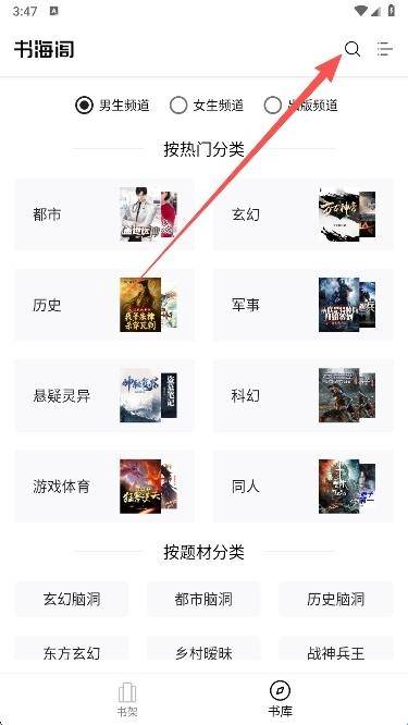书海阁