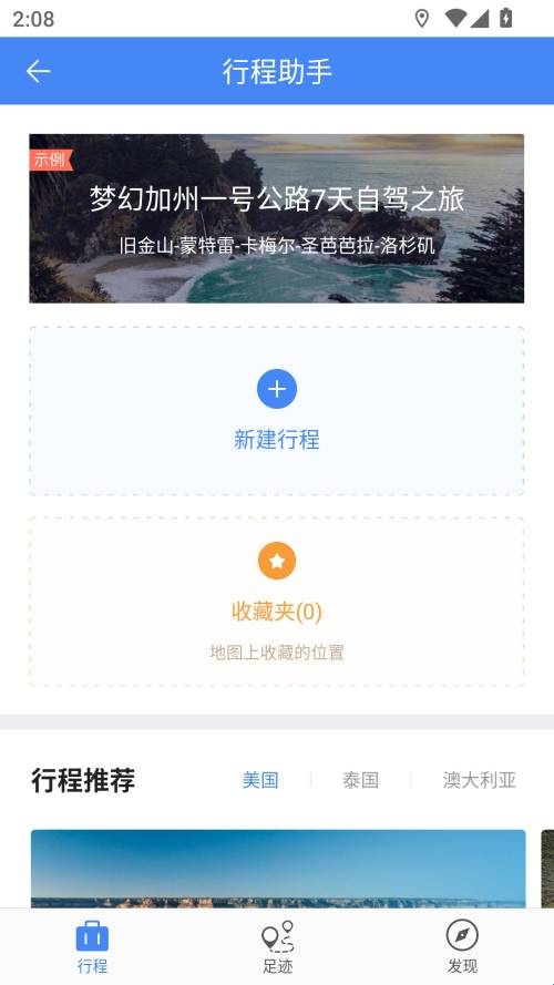 探途离线地图安卓版