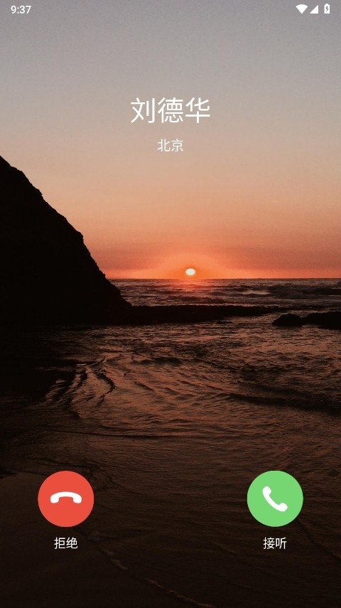 来电通安卓版截图2