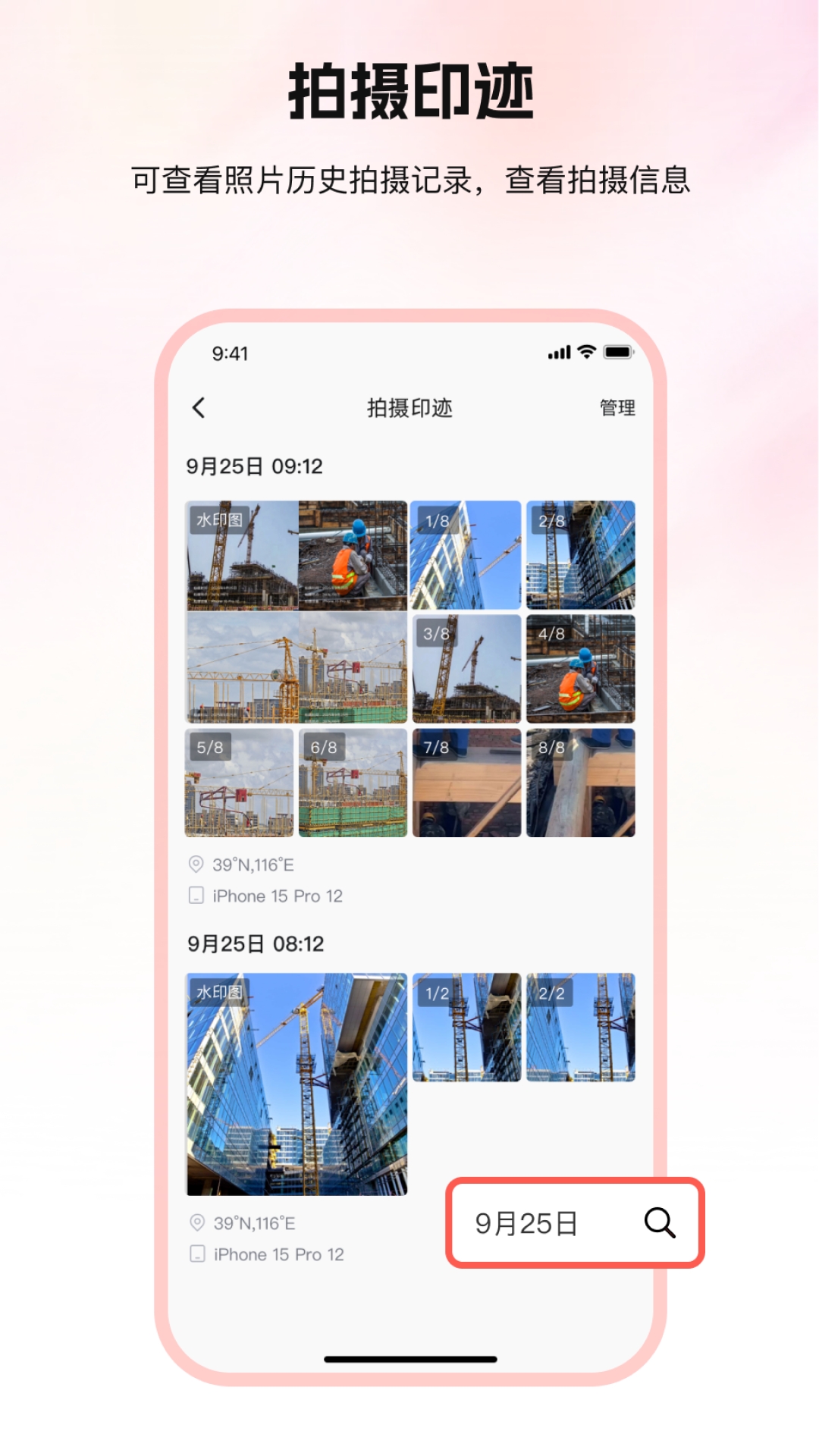 口袋印迹安卓版截图2