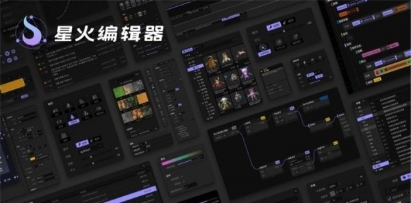星火编辑器手机版截图2