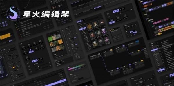 星火编辑器手机版