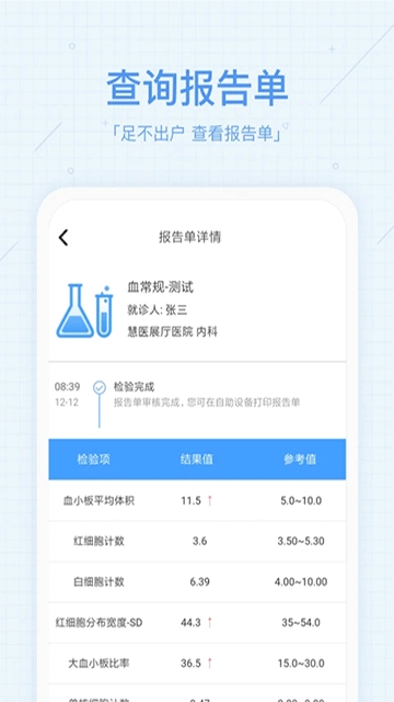 慧医截图2