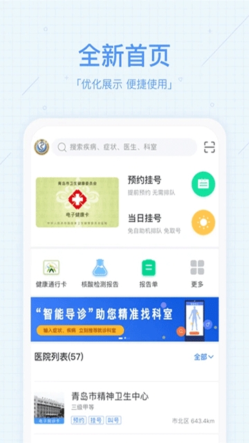 慧医截图3