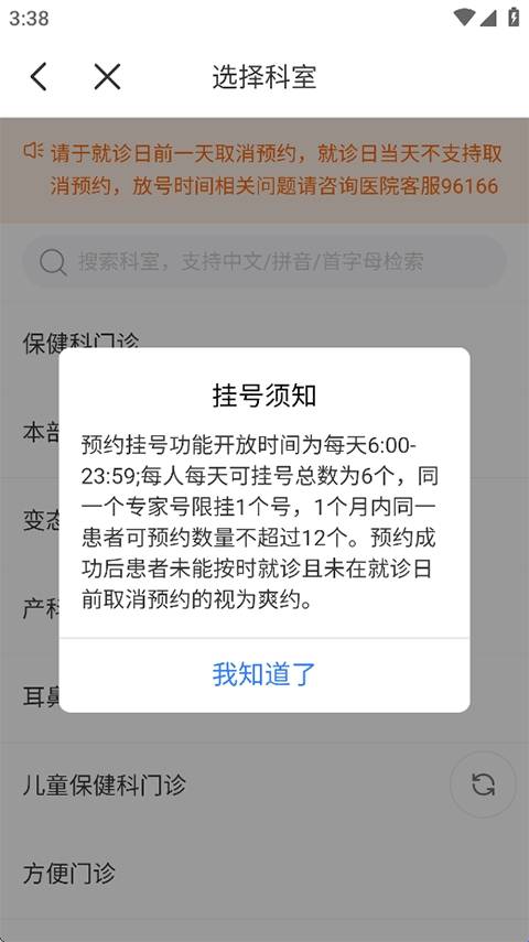 慧医