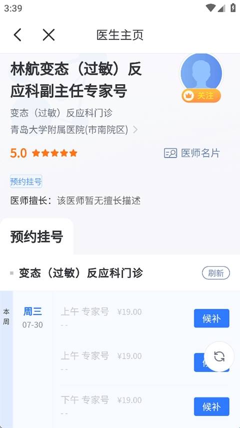 慧医