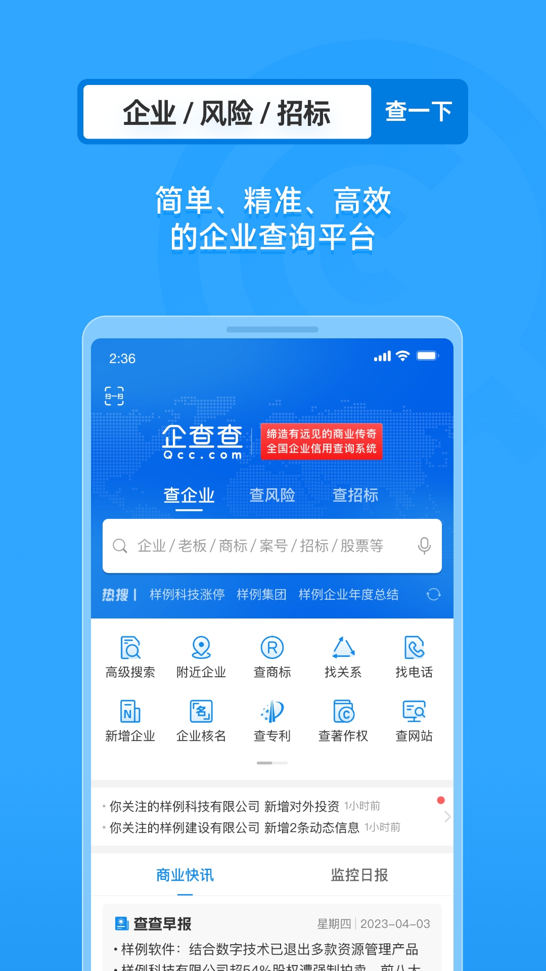 企业情报局最新版截图1