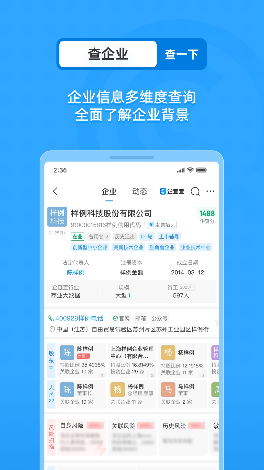 企业情报局最新版截图2