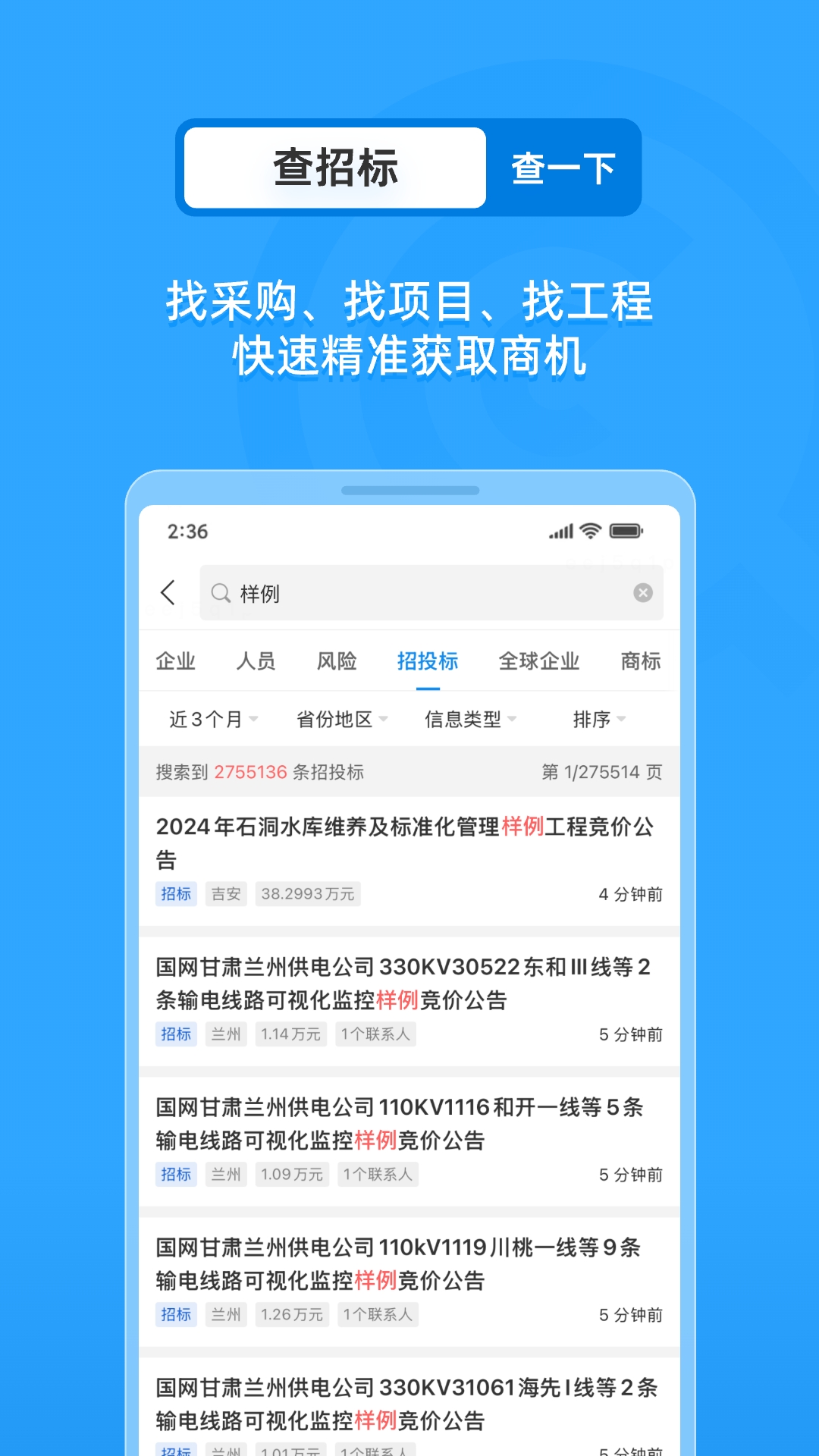 企业情报局最新版截图3