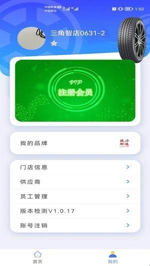 三角智店安卓手机