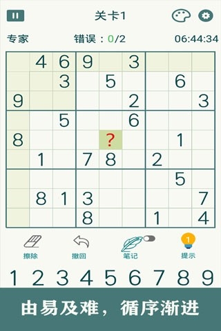 开心数独手机版截图1