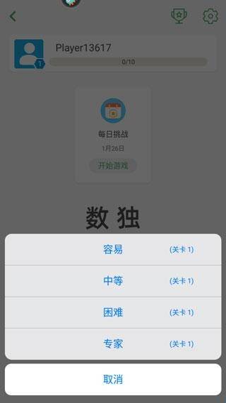 开心数独手机版