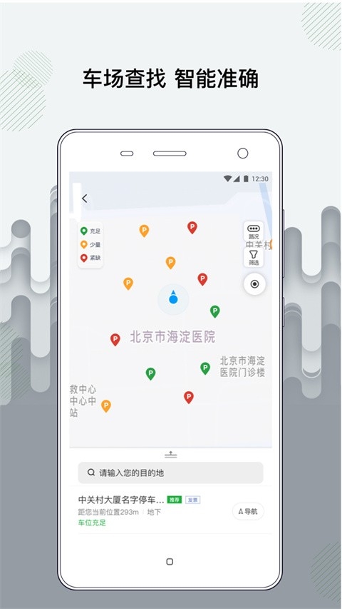 增城泊车截图1