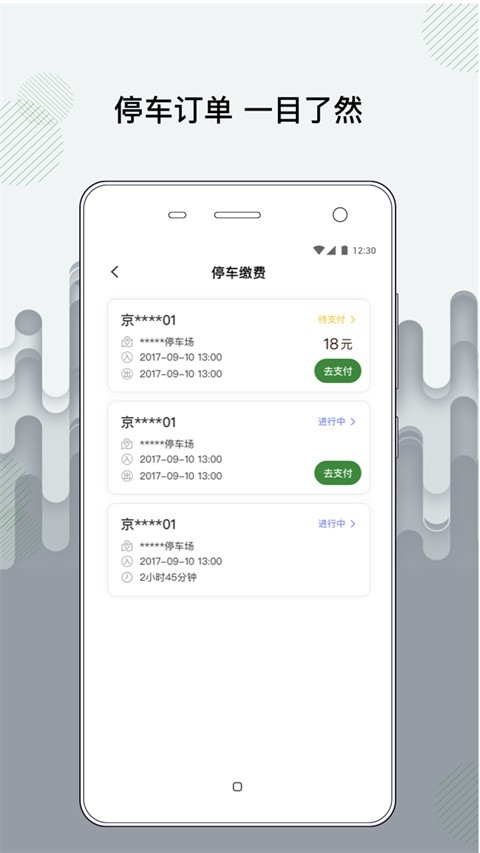 增城泊车截图0