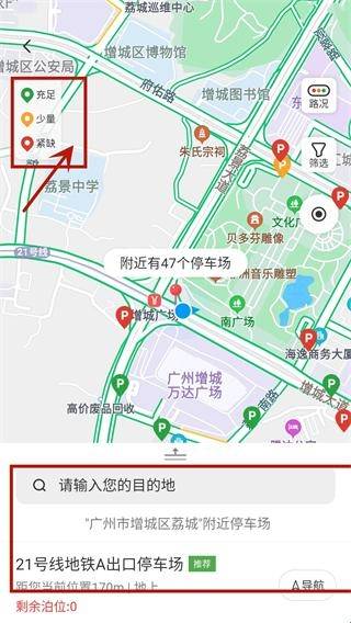 增城泊车