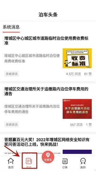 增城泊车