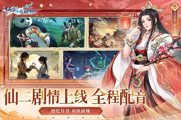 新仙剑奇侠传之挥剑问情截图0