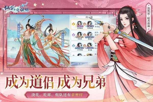 新仙剑奇侠传之挥剑问情截图2