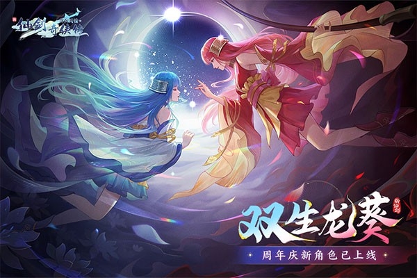 新仙剑奇侠传之挥剑问情截图3