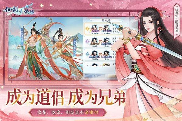 新仙剑奇侠传之挥剑问情
