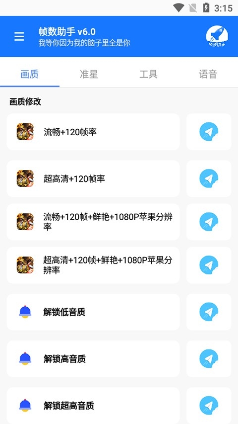 帧数助手免费版截图1