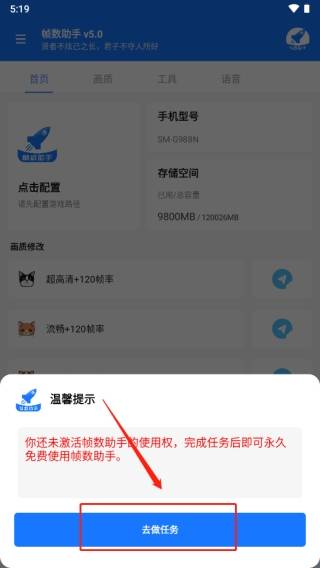 帧数助手免费版
