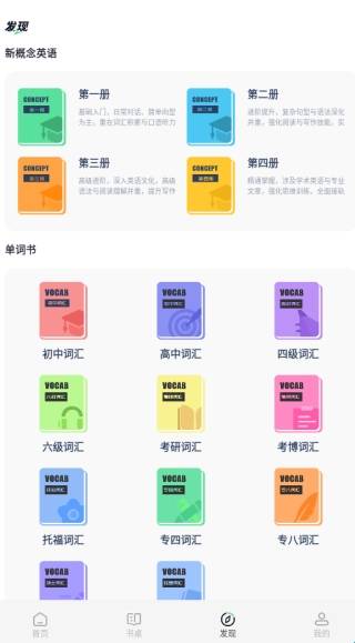 每日英语最新版