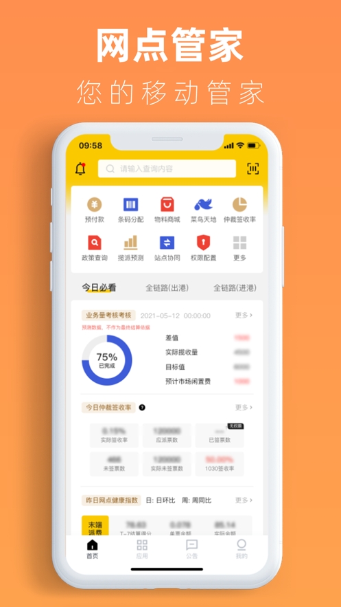 韵达网点管家最新版截图0