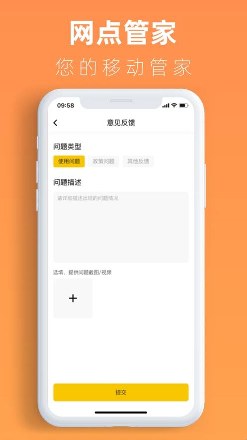 韵达网点管家最新版