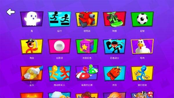 火柴人派对最新版