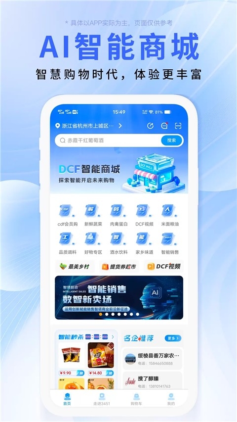 DCFAI智能商城截图3